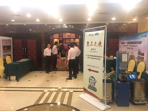 2017第二届国际海绵城市建设论坛